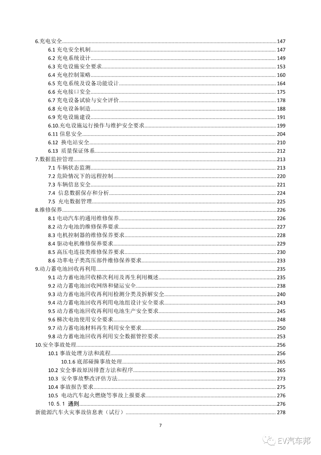 《电动汽车安全指南》2021版 (工业和信息化部、国家能源局指导编制)的图11